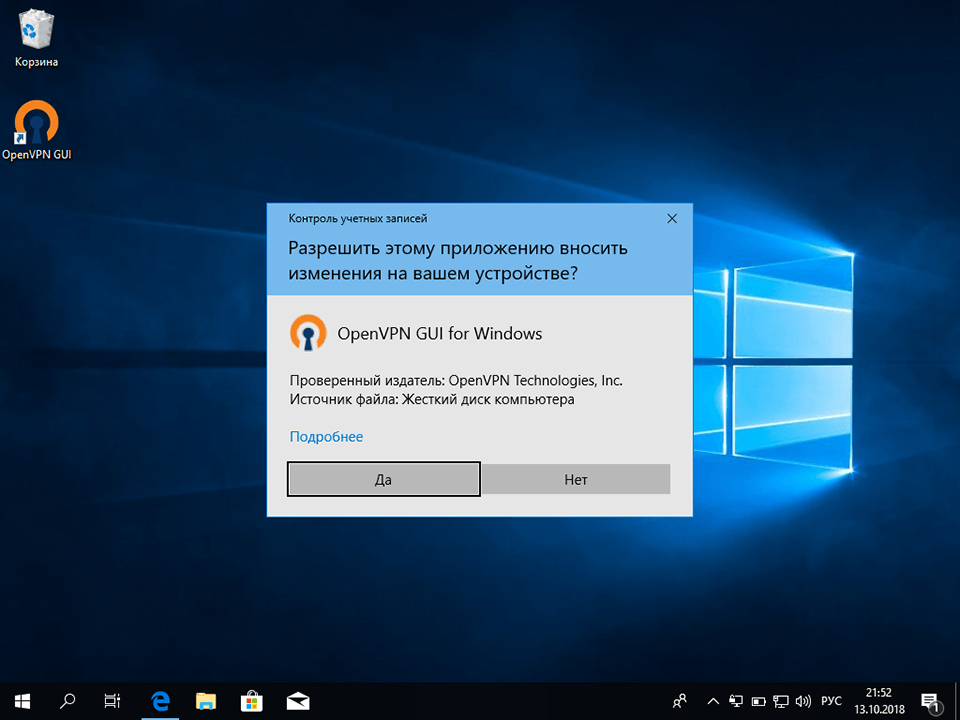 Настройка OpenVPN на Windows 10, шаг 15