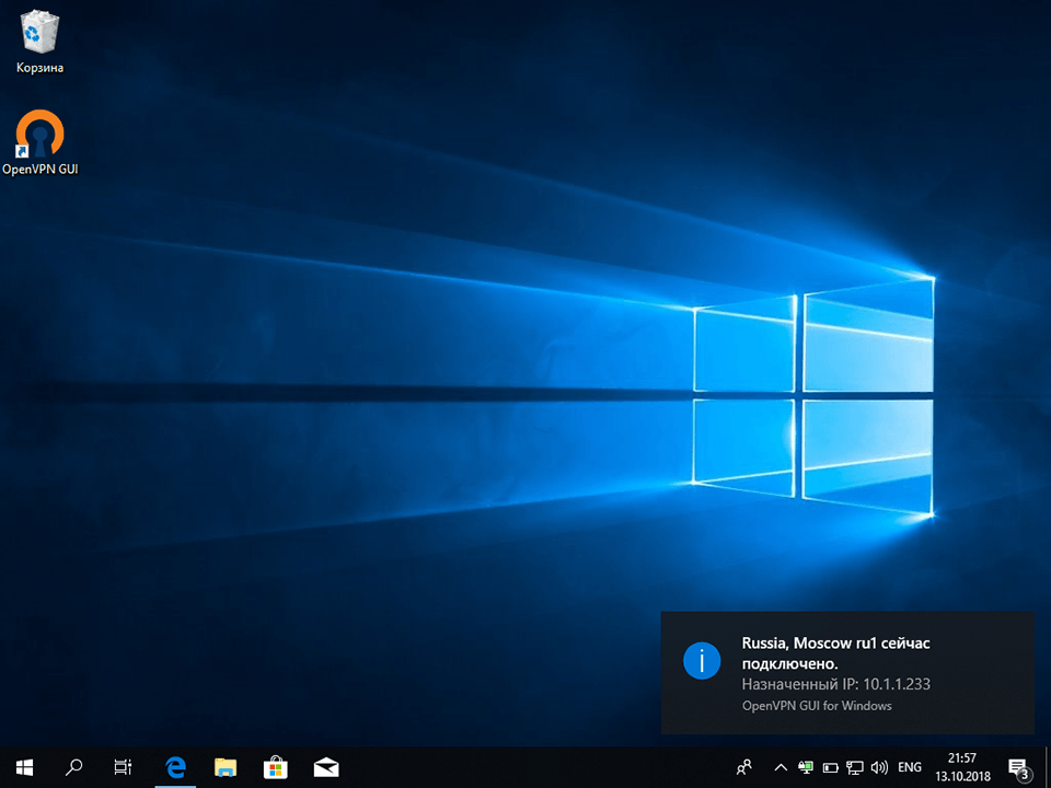 Настройка OpenVPN на Windows 10, шаг 18