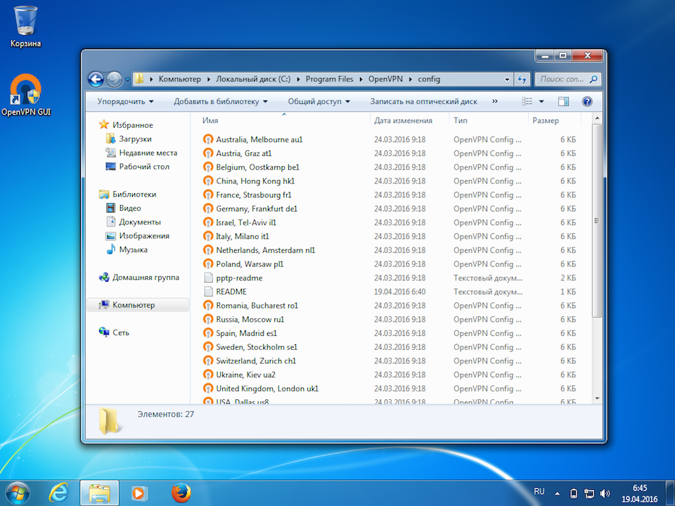 Настройка OpenVPN на Windows 7, шаг 13