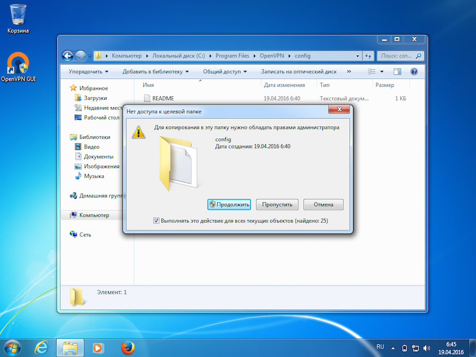 Настройка OpenVPN на Windows 7, шаг 14