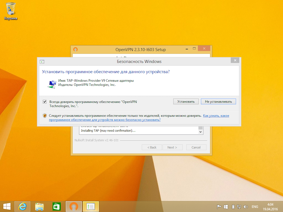 Настройка OpenVPN на Windows 8, шаг 7