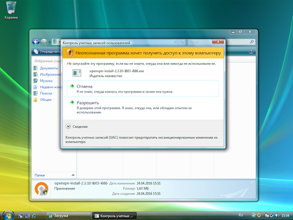 Настройка OpenVPN на Windows Vista, шаг 2