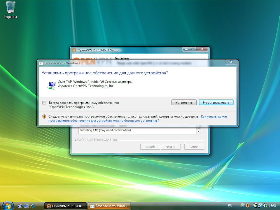Настройка OpenVPN на Windows Vista, шаг 7