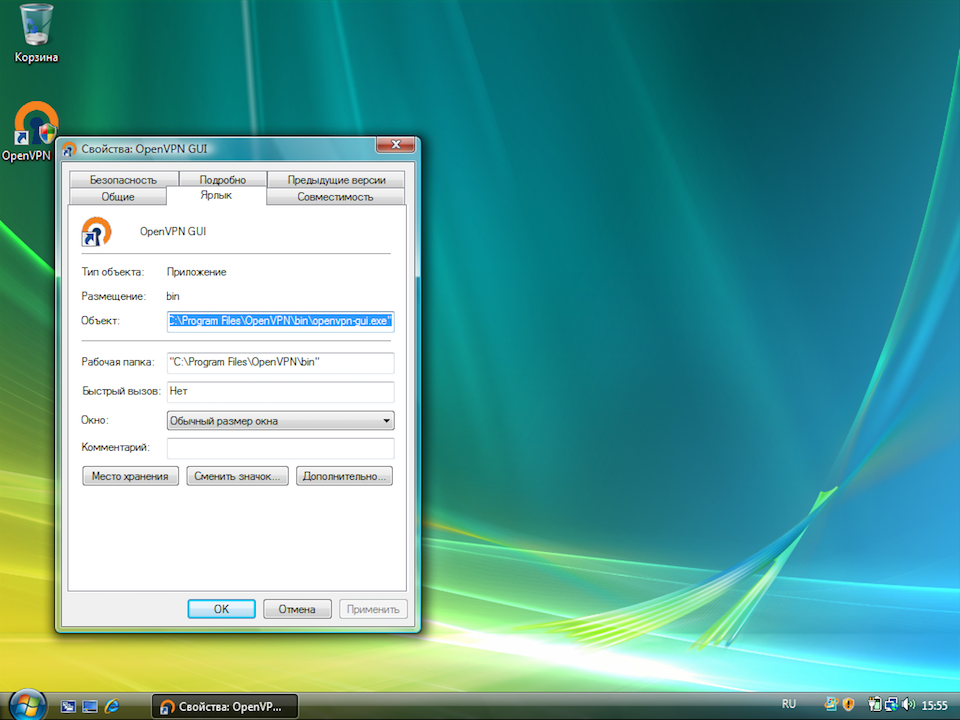 Настройка OpenVPN на Windows Vista, шаг 10