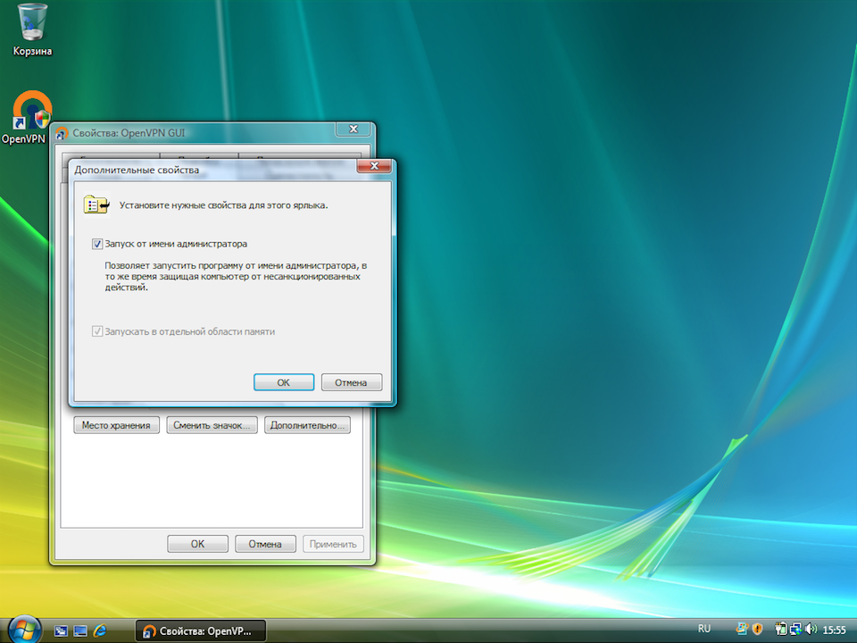 Настройка OpenVPN на Windows Vista, шаг 11