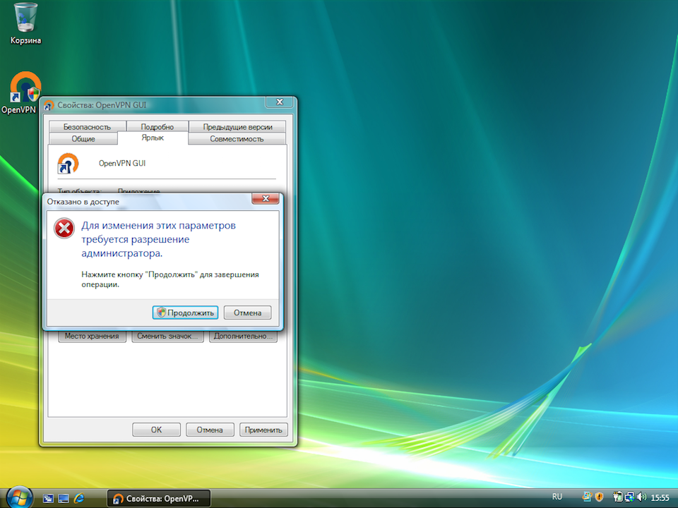 Настройка OpenVPN на Windows Vista, шаг 12