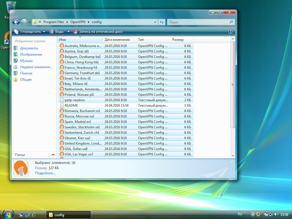 Настройка OpenVPN на Windows Vista, шаг 13