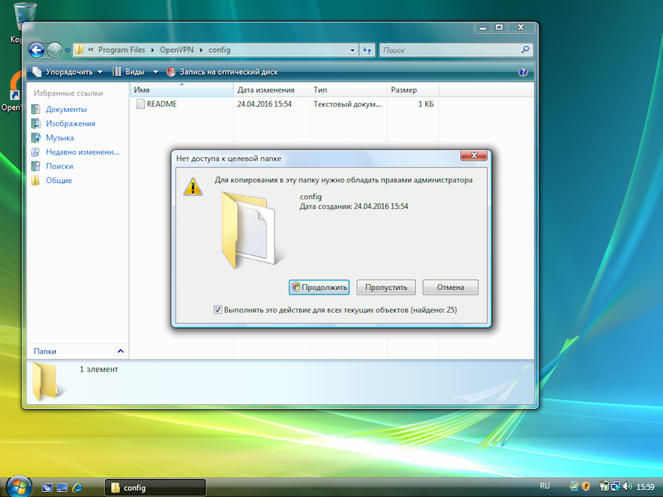 Настройка OpenVPN на Windows Vista, шаг 14