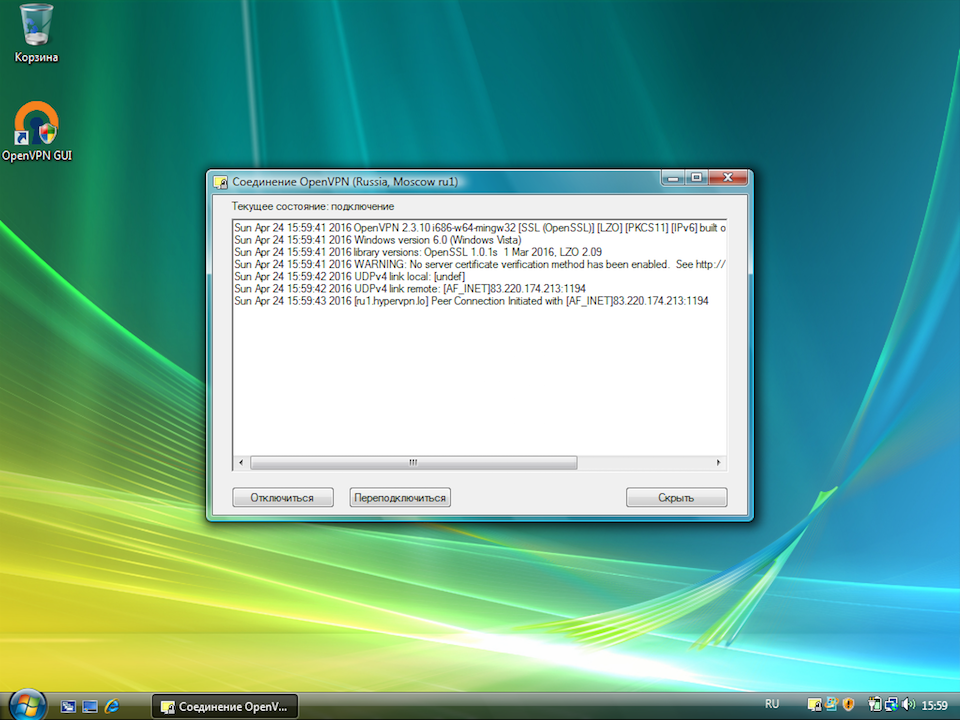 Настройка OpenVPN на Windows Vista, шаг 17