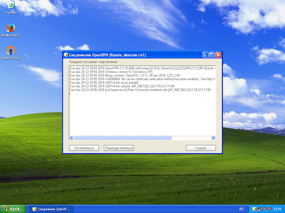 Настройка OpenVPN на Windows XP, шаг 11