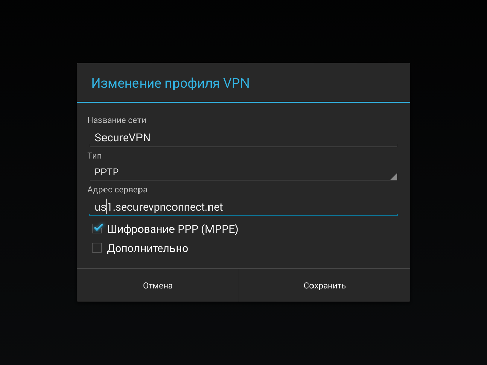 Настройка PPTP VPN на Android, шаг 9