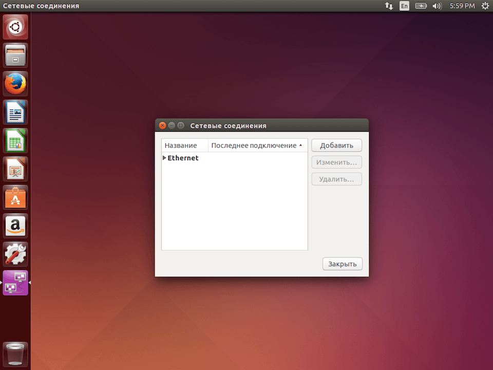 Настройка PPTP VPN в Linux Ubuntu, шаг 2