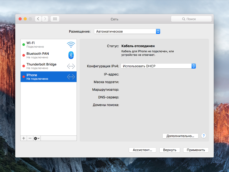 Настройка PPTP VPN на Mac OS X, шаг 2