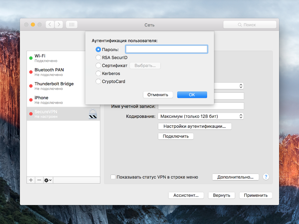 Настройка PPTP VPN на Mac OS X, шаг 5