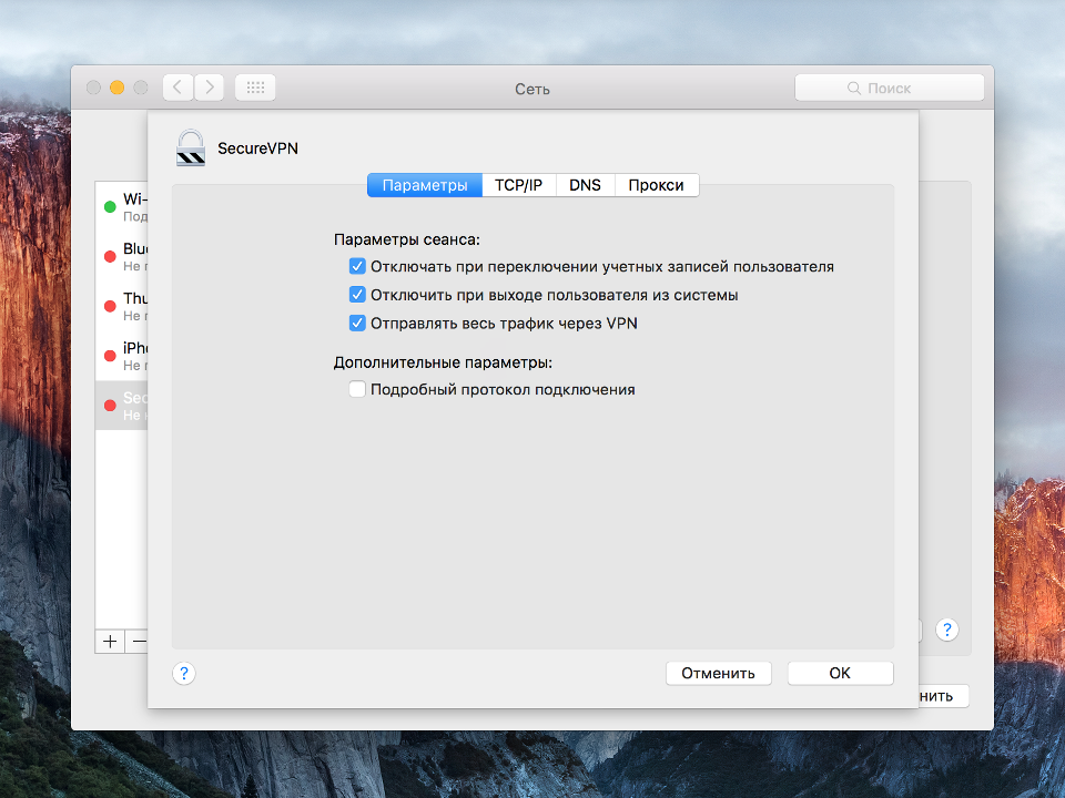 Настройка PPTP VPN на Mac OS X, шаг 7