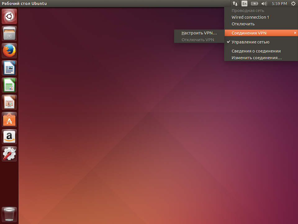 Настройка PPTP VPN в Linux Ubuntu, шаг 1