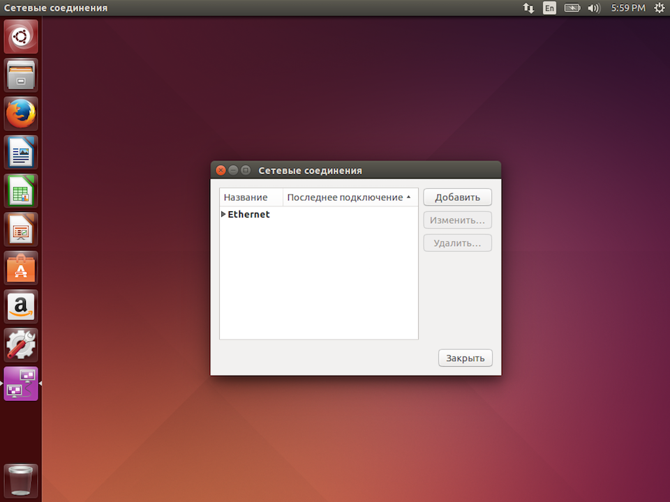 Настройка PPTP VPN в Linux Ubuntu, шаг 2