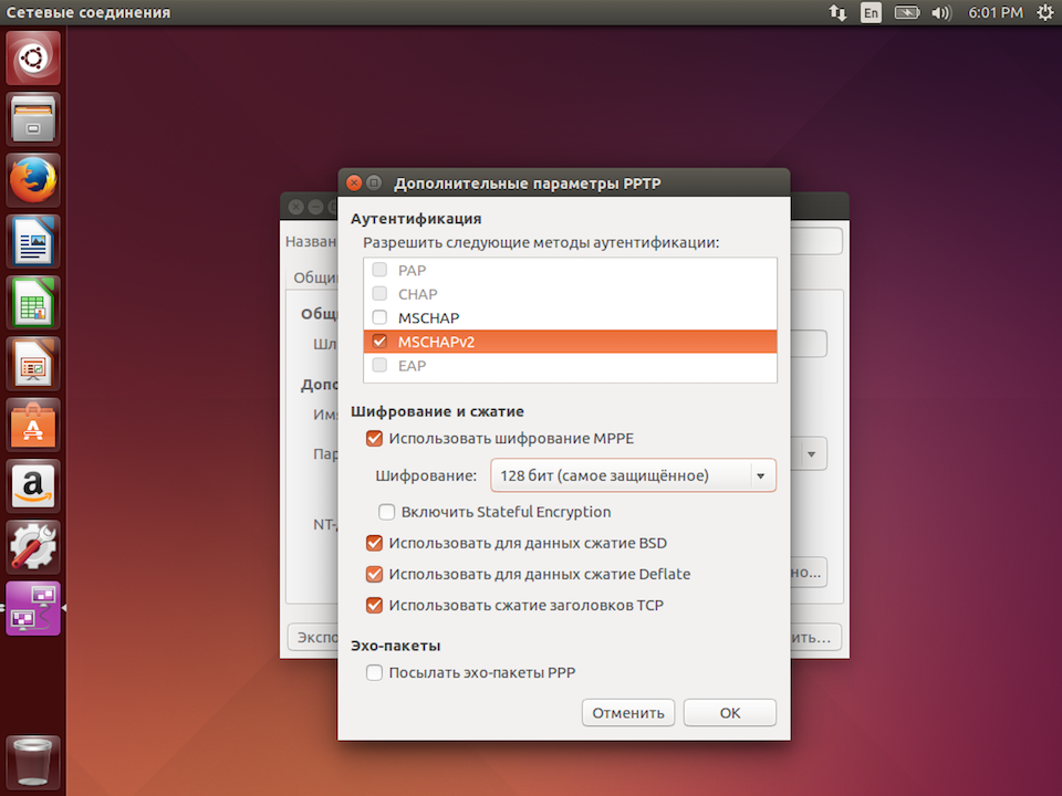 Настройка PPTP VPN в Linux Ubuntu, шаг 5