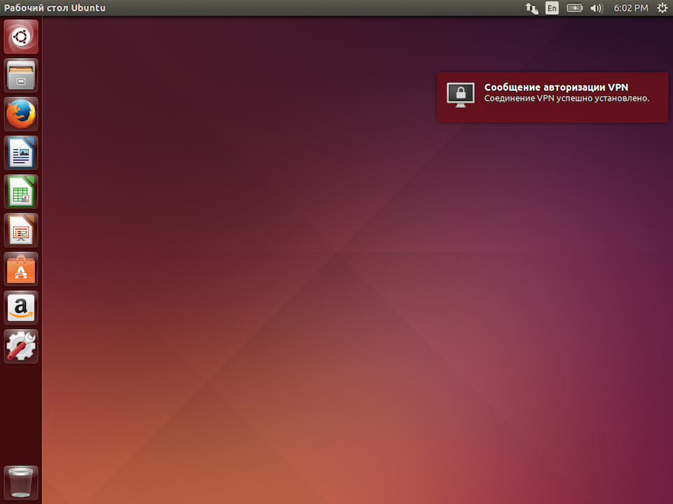 Настройка PPTP VPN в Linux Ubuntu, шаг 8