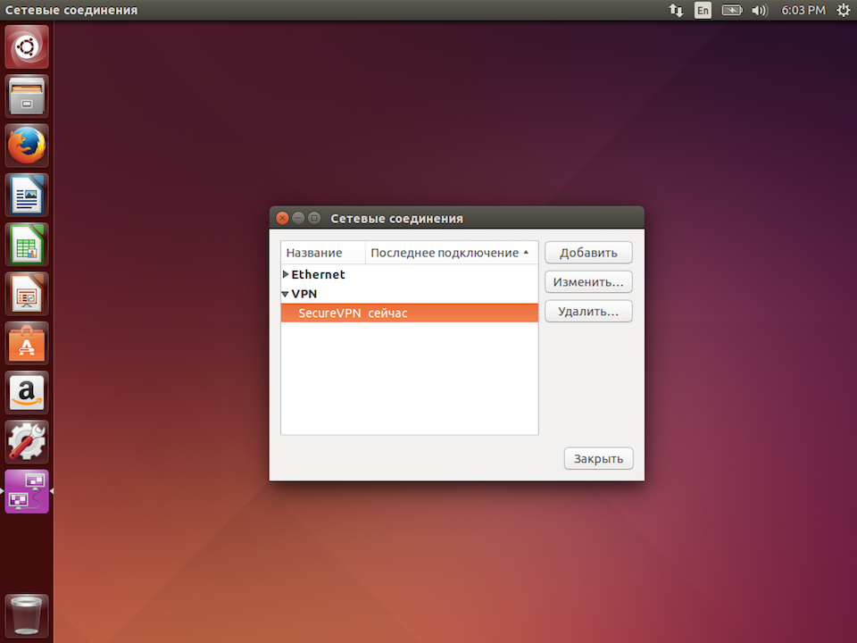 Настройка PPTP VPN в Linux Ubuntu, шаг 10