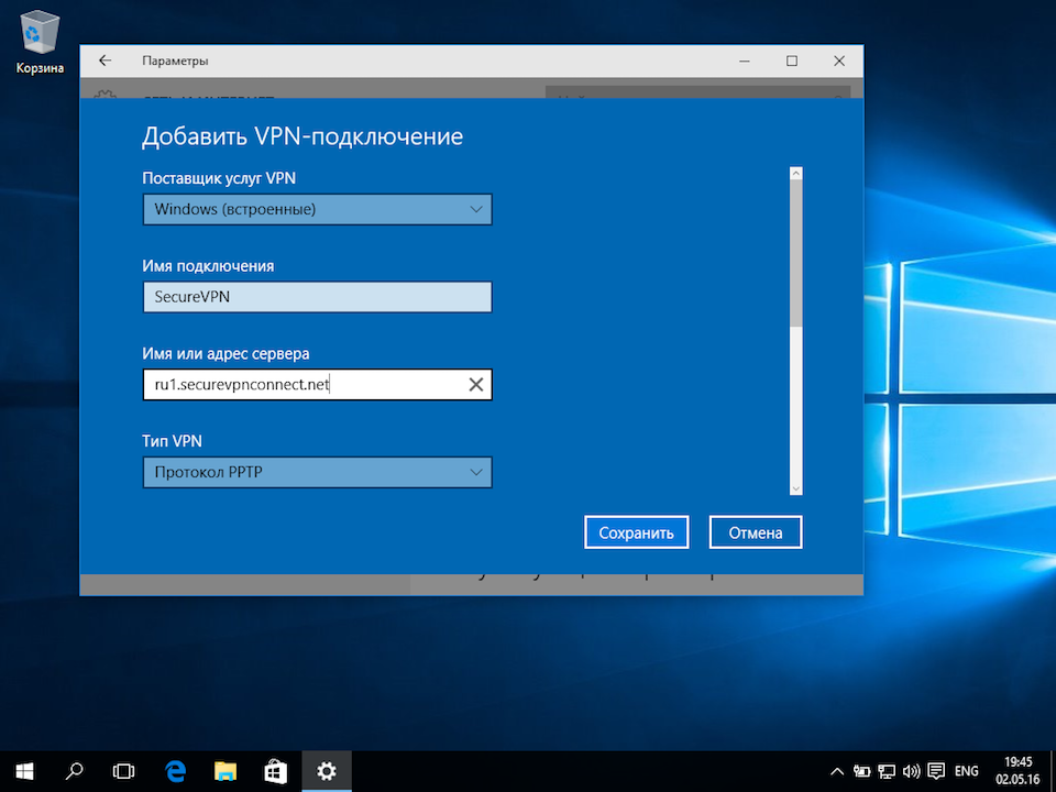 Настройка PPTP VPN на Windows 10, шаг 3