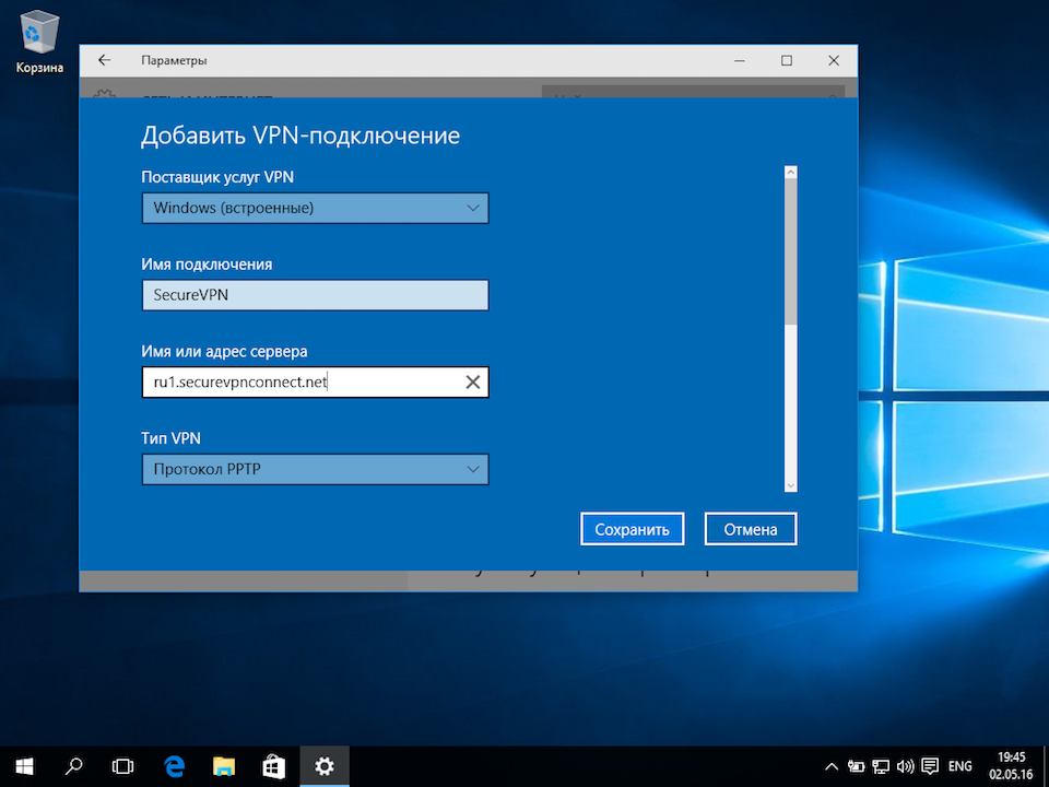 Настройка PPTP VPN соединения в Windows 10 SecureVPN
