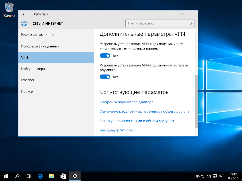 Настройка PPTP VPN на Windows 10, шаг 7
