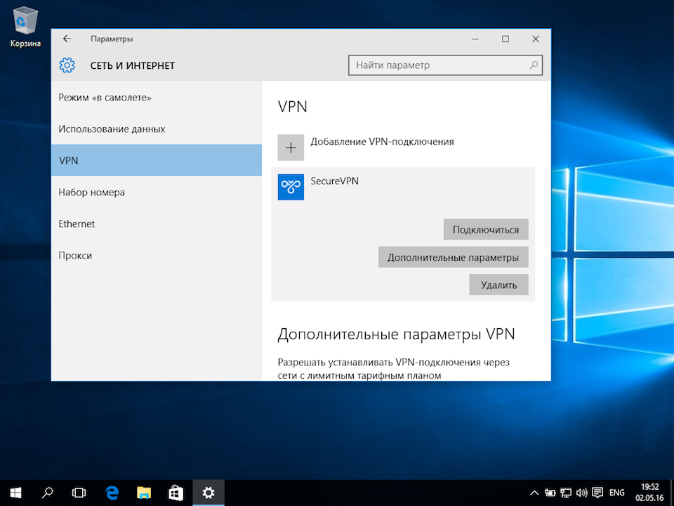 Настройка PPTP VPN на Windows 10, шаг 11