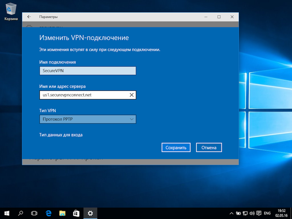 Настройка PPTP VPN на Windows 10, шаг 13