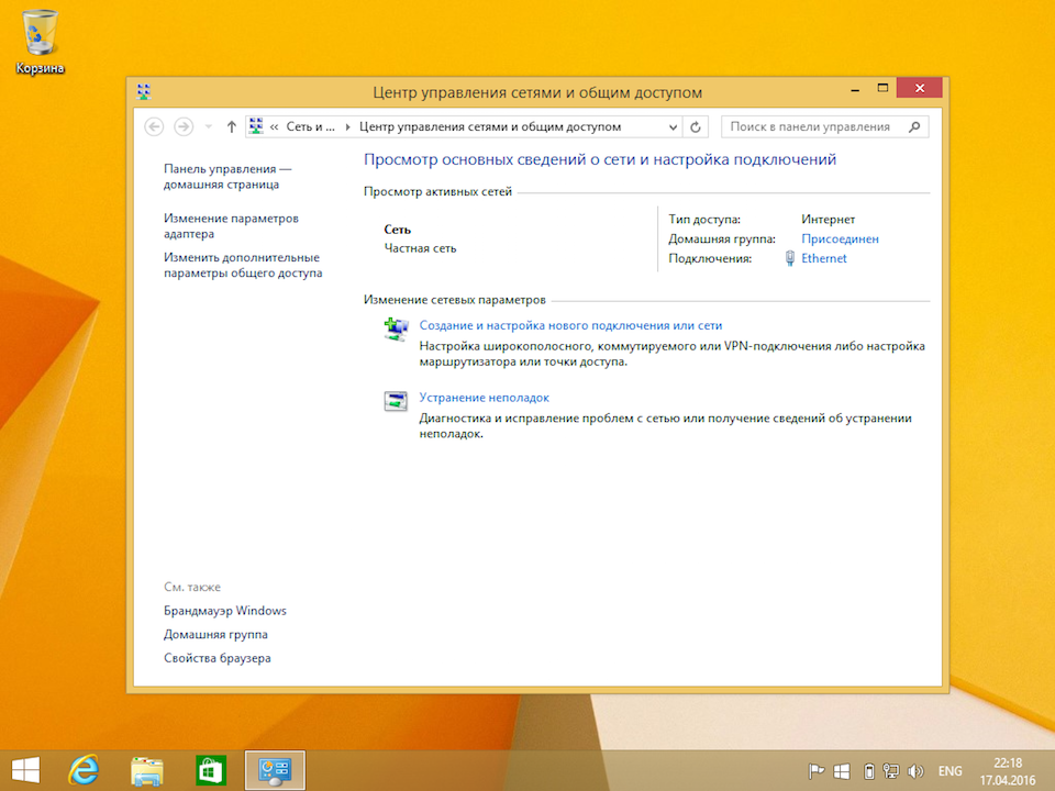 Настройка PPTP VPN на Windows 8, шаг 3