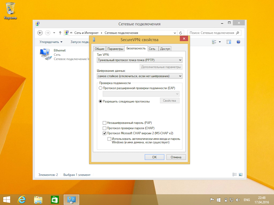 Настройка PPTP VPN на Windows 8, шаг 9