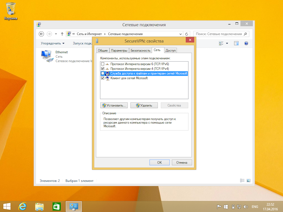 Настройка PPTP VPN на Windows 8, шаг 10