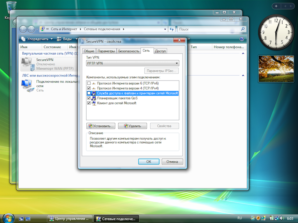 Настройка PPTP VPN на Windows Vista, шаг 10