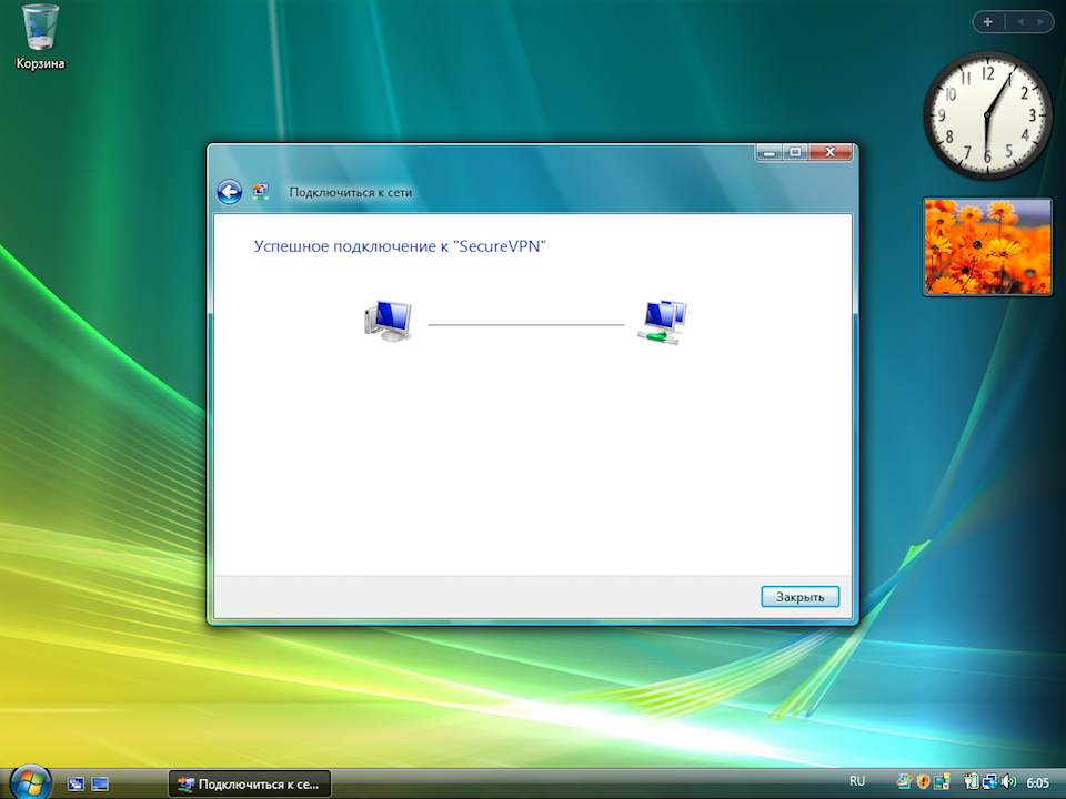 Настройка PPTP VPN на Windows Vista, шаг 13