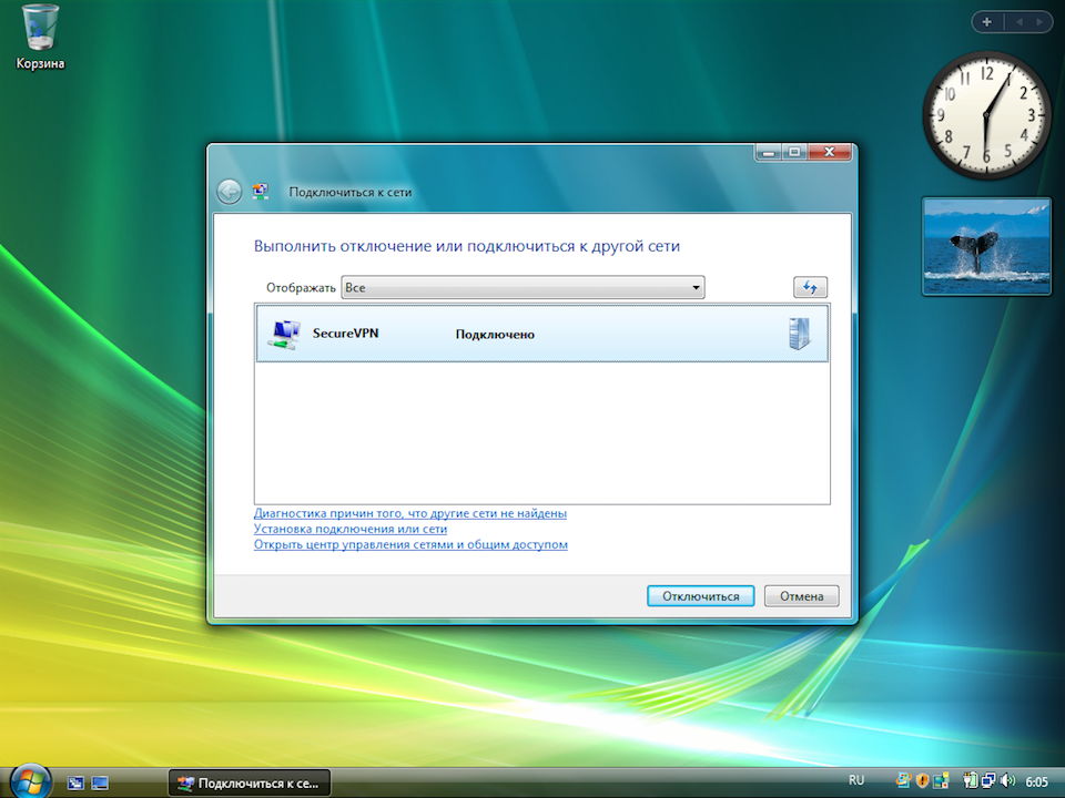 Настройка PPTP VPN на Windows Vista, шаг 14