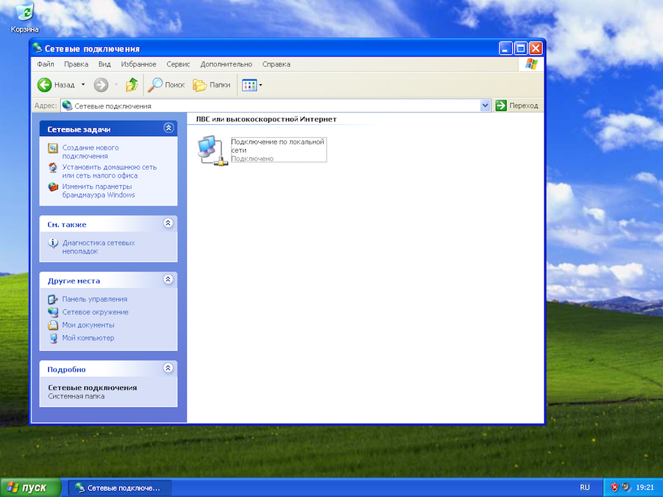 Настройка PPTP VPN на Windows XP, шаг 2