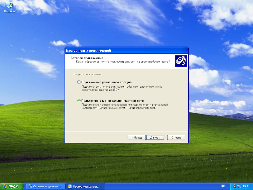 Настройка PPTP VPN на Windows XP, шаг 5