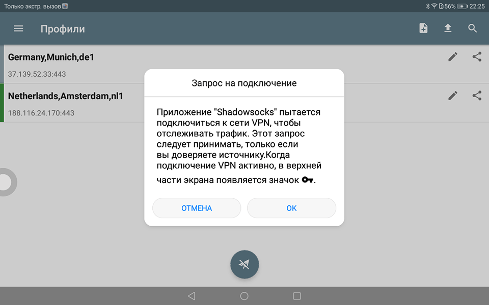 Настройка Shadowsocks на Android, шаг 6