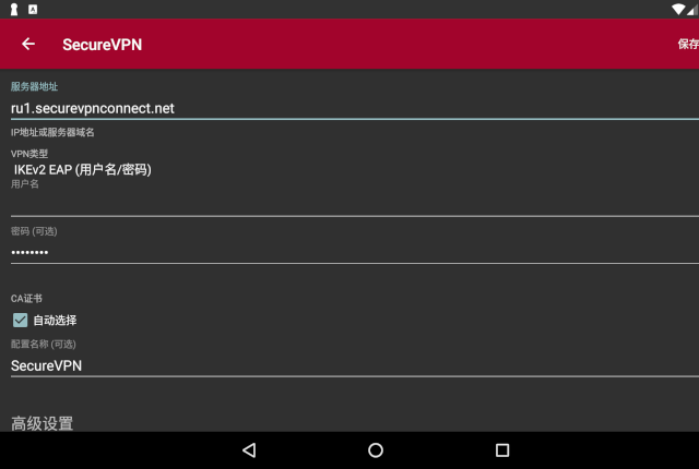 Setting up IKEv2 VPN on Android, step 8