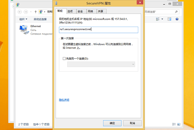 Setting up IKEv2 VPN on Windows 8, step 14