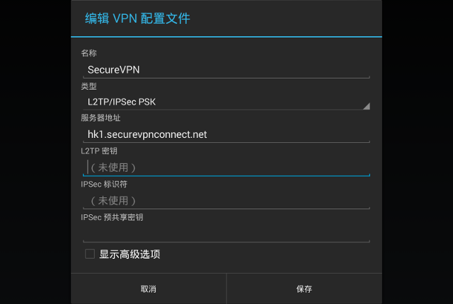 Setting up L2TP VPN on Android, step 5
