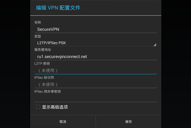Setting up L2TP VPN on Android, step 9