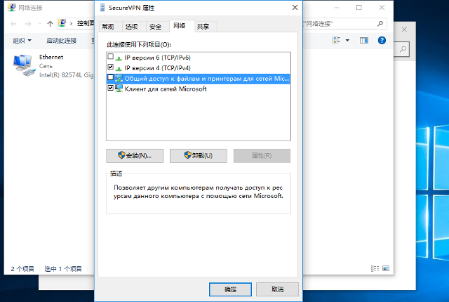 Setting up L2TP VPN on Windows 10, step 10