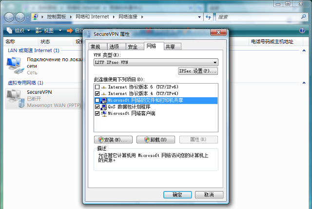 Setting up L2TP VPN on Windows Vista, step 10