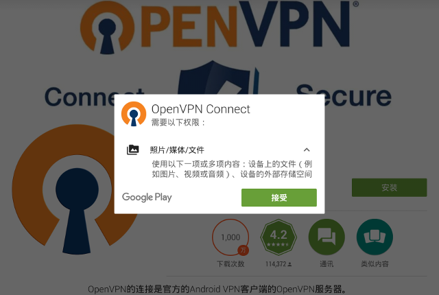 Setting up OpenVPN on Android, step 2