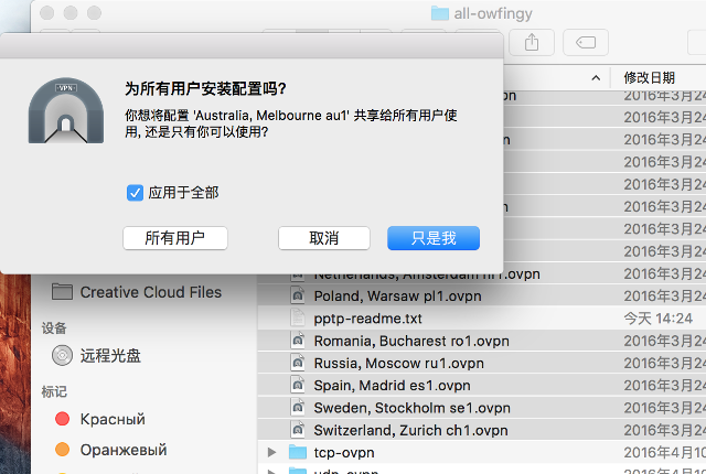 Setting up OpenVPN on Mac OS X, step 6