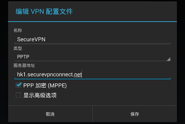 Setting up PPTP VPN on Android, step 5