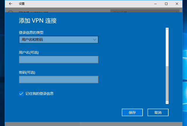 Setting up PPTP VPN on Windows 10, step 4