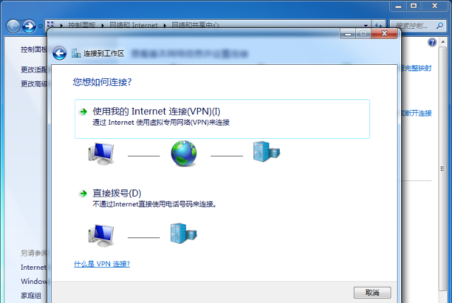 Setting up PPTP VPN on Windows 7, step 4