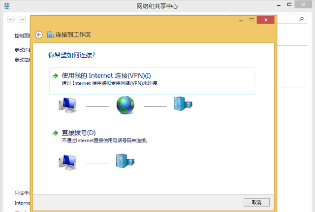 Setting up PPTP VPN on Windows 8, step 5